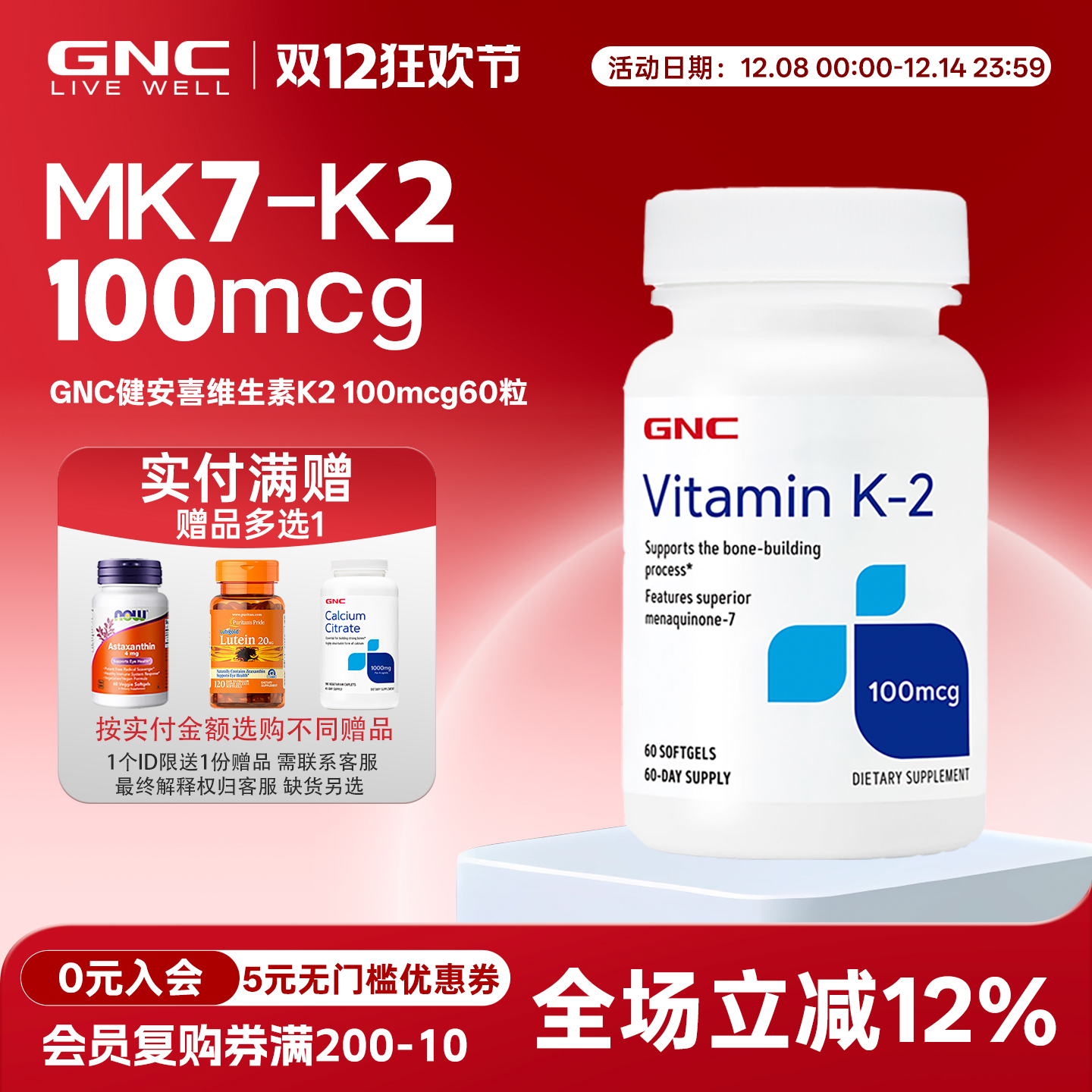 维生素K2GNC健安喜100mcg60粒