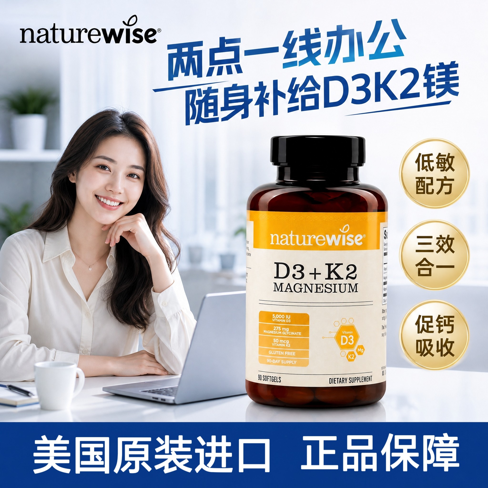 naturewise阳光瓶维生素d3k2镁三合一软胶囊90粒成人 2000/5000IU图片
