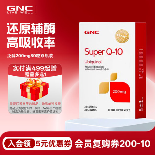 gnc还原型辅酶q10泛醇200mg心脏