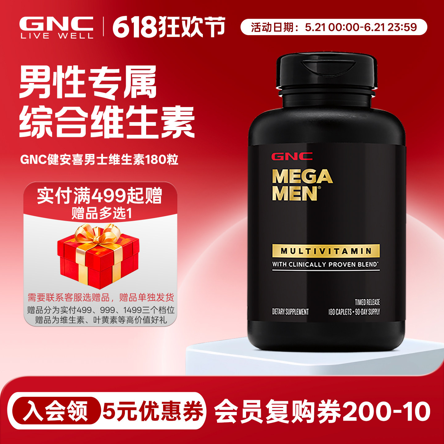 27.2效期美国gnc男性男士综合复合维生素180粒缓释多种矿物质片