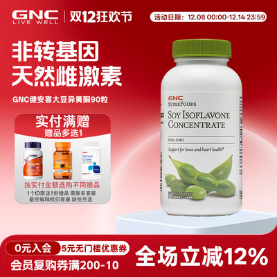 天然雌激素大豆异黄酮90粒GNC