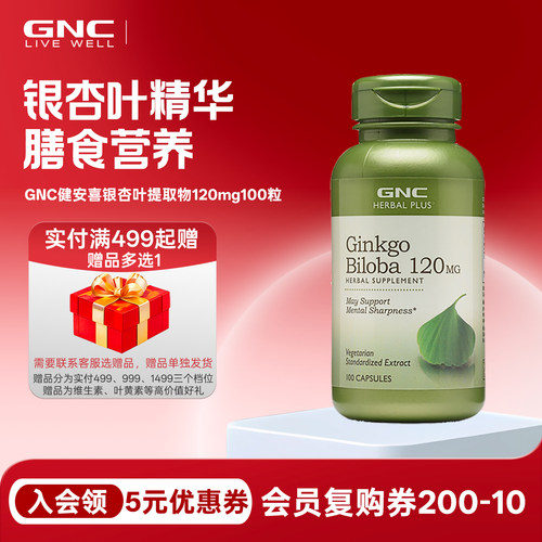 美版 gnc健安喜银杏精华胶囊120mg100粒ginkgo biloba