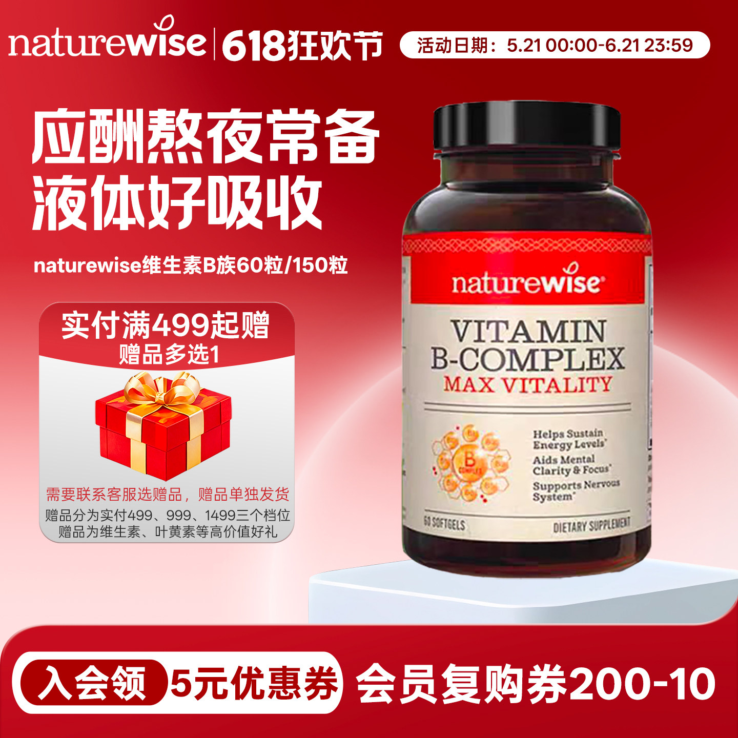 美国naturewise液体活性复合维生素b族60粒150粒液软胶囊 B1B2B12