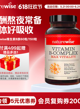美国naturewise液体活性复合维生素b族60粒150粒液软胶囊 B1B2B12