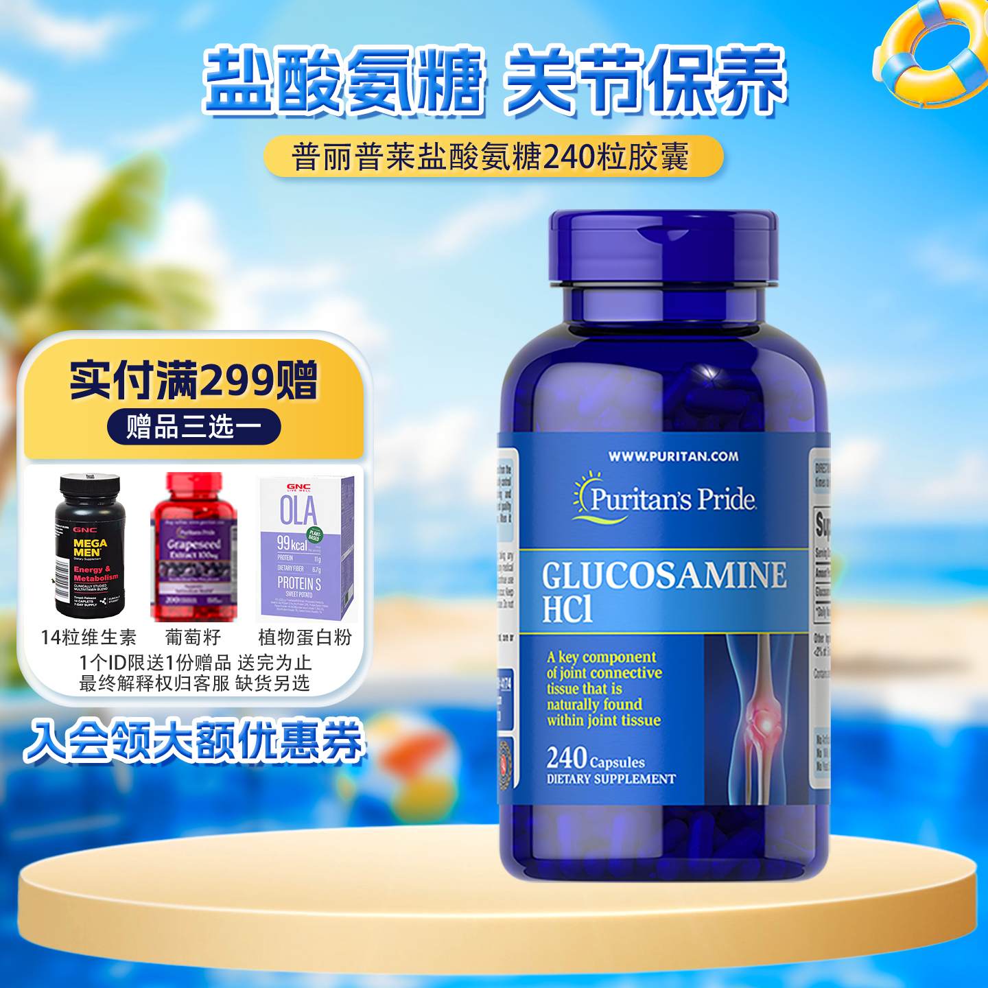 普丽普莱盐酸氨糖 氨基葡萄糖胶囊680mg240粒 美国原装进口维骨力