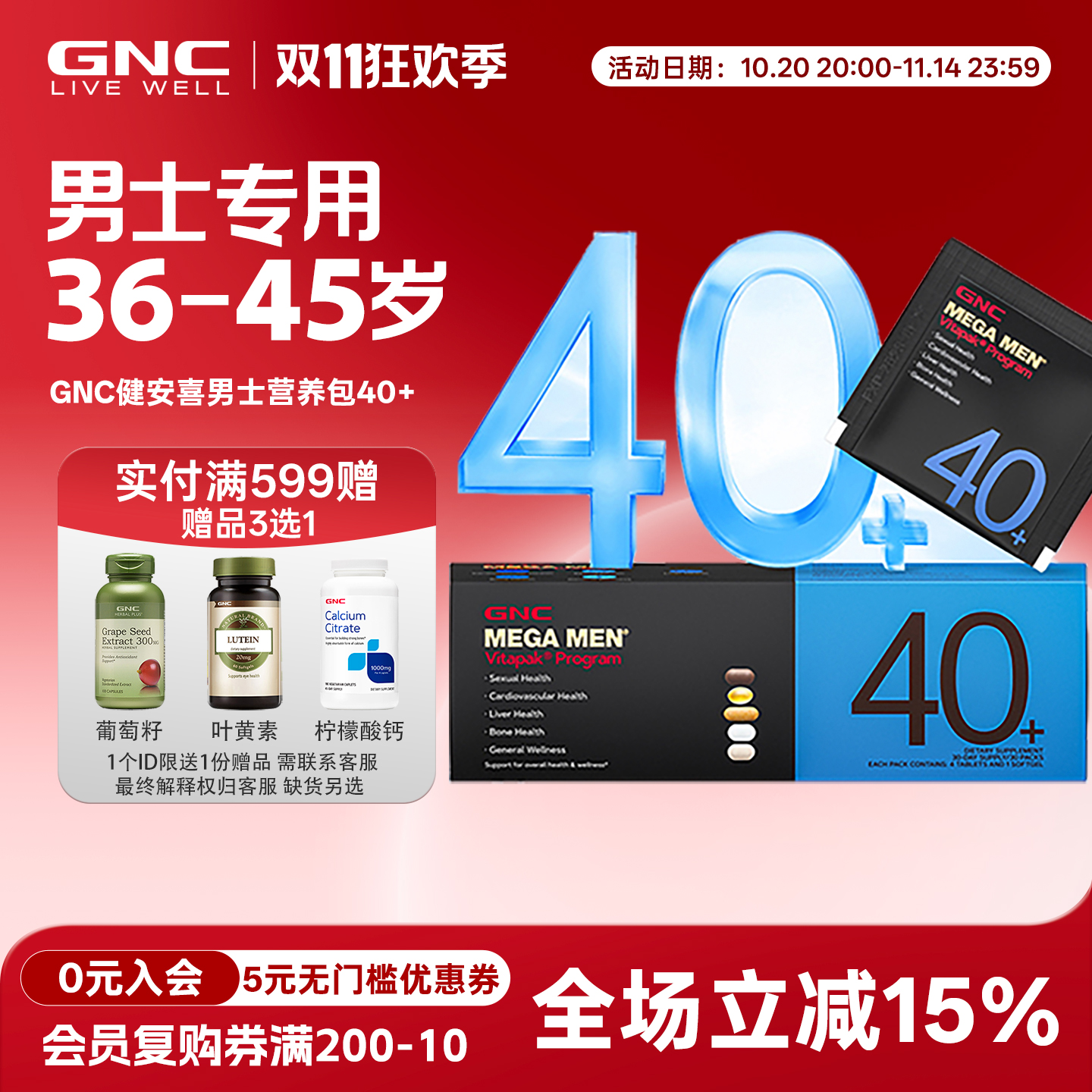 GNC每日营养包男士40+奶蓟鱼油钙