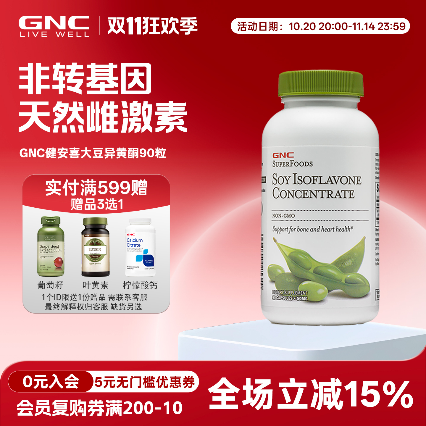 天然雌激素大豆异黄酮90粒GNC