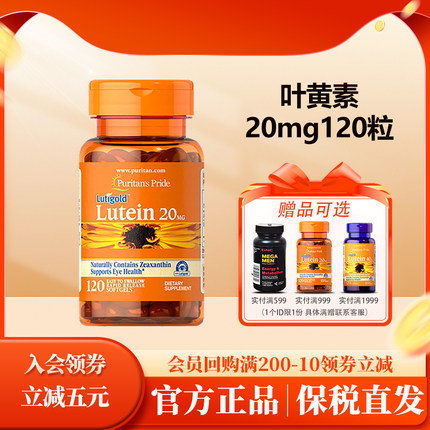 美国普丽普莱叶黄素软胶囊20mg120粒lutein玉米黄质中老年 营养