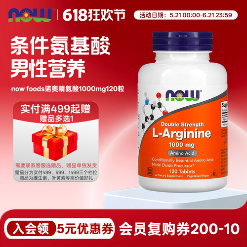 男性营养左旋精氨酸诺奥1000mg