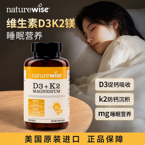naturewise维生素d3k2镁三合一