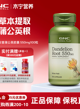 美国gnc健安喜Dandelion Root蒲公英根精华550mg100粒