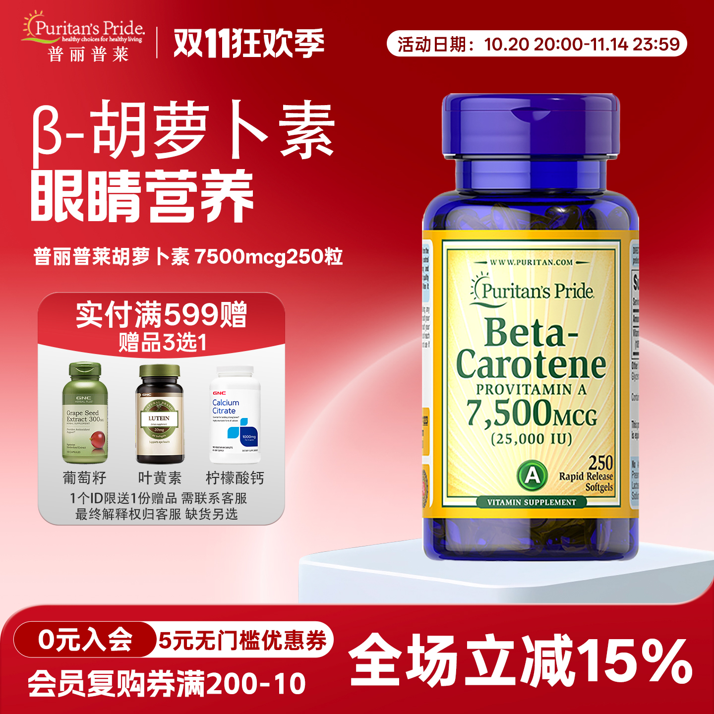 胡萝卜素普丽普莱25000IU250粒