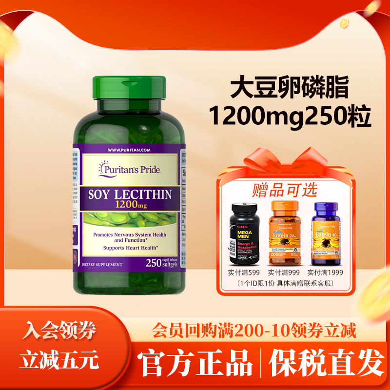 大豆卵磷脂普丽普莱1200mg250粒