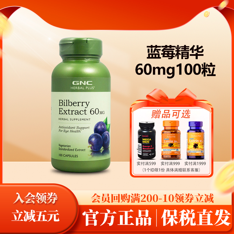 蓝莓精华胶囊越橘GNC健安喜