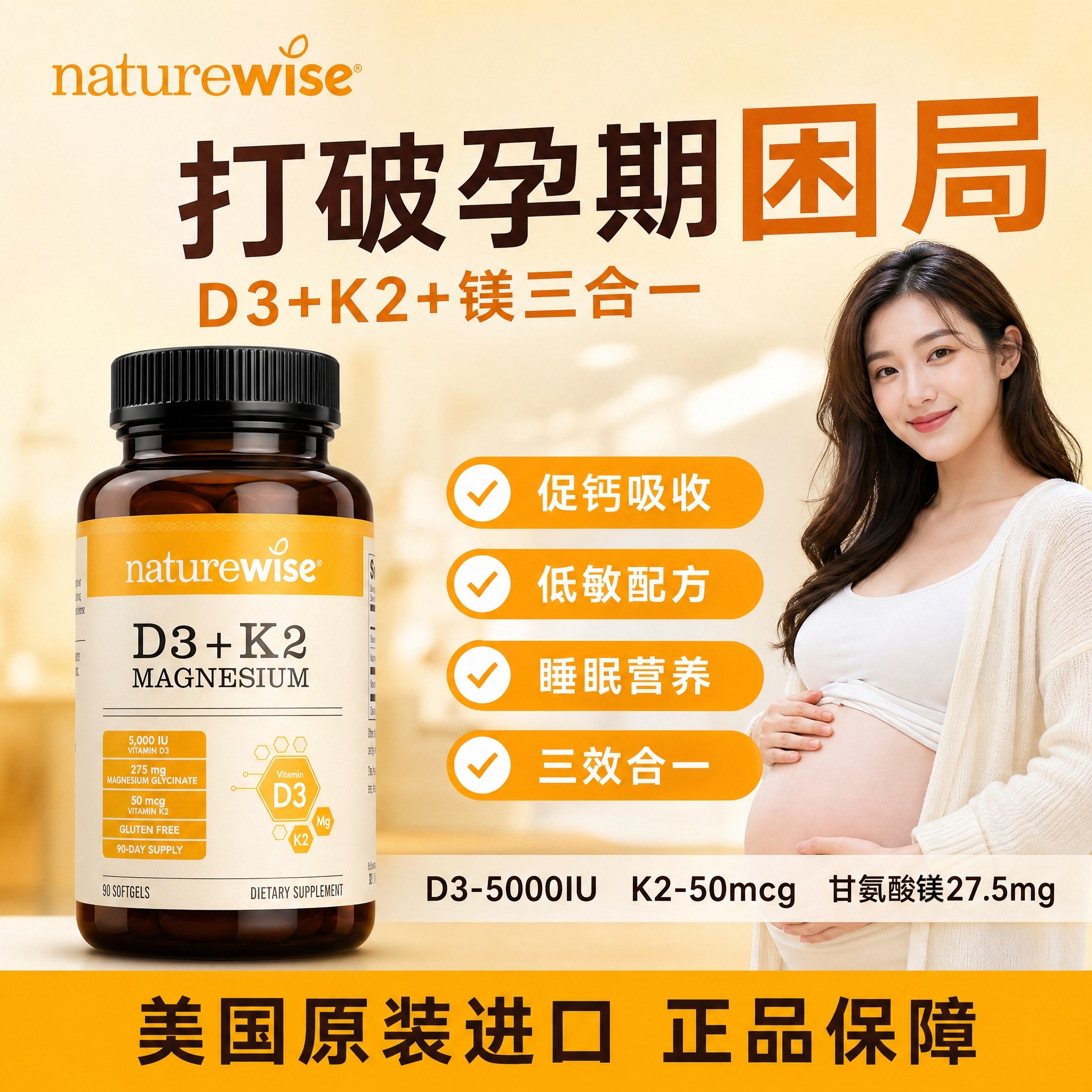 naturewise阳光瓶维生素d3k2镁三合一软胶囊90粒成人 2000/5000IU图片