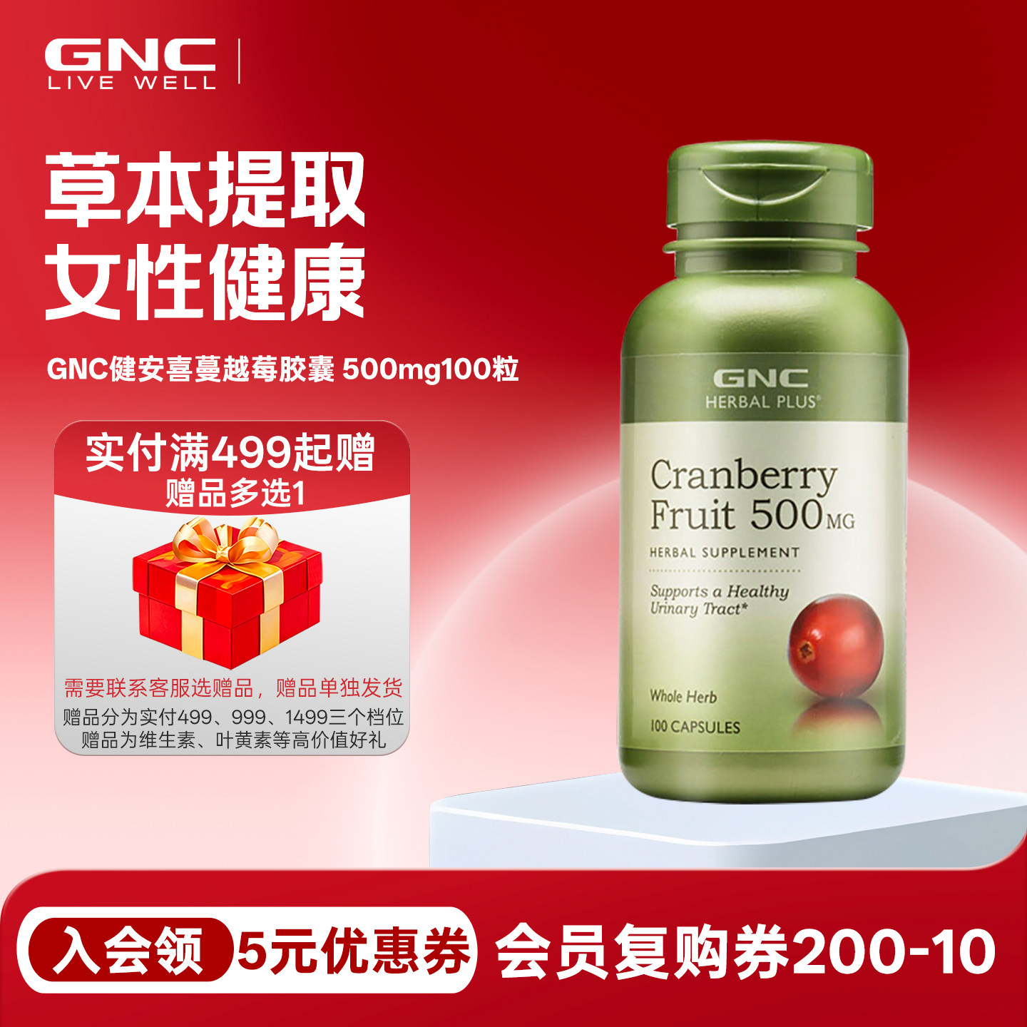 美国原装进口 gnc健安喜cranberry蔓越莓胶囊500mg100粒 女性营养
