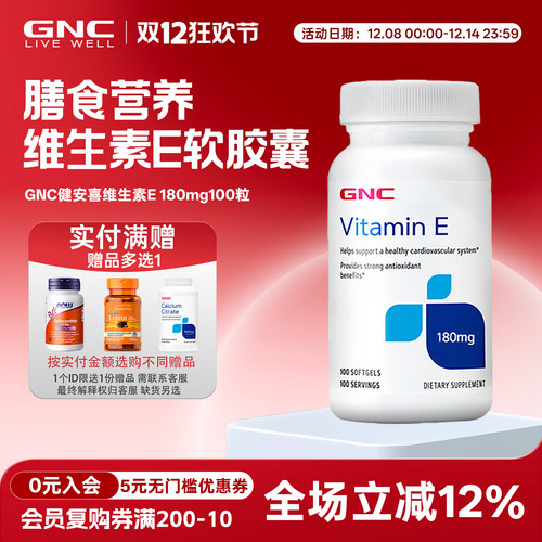 维生素EGNC健安喜180mg100粒