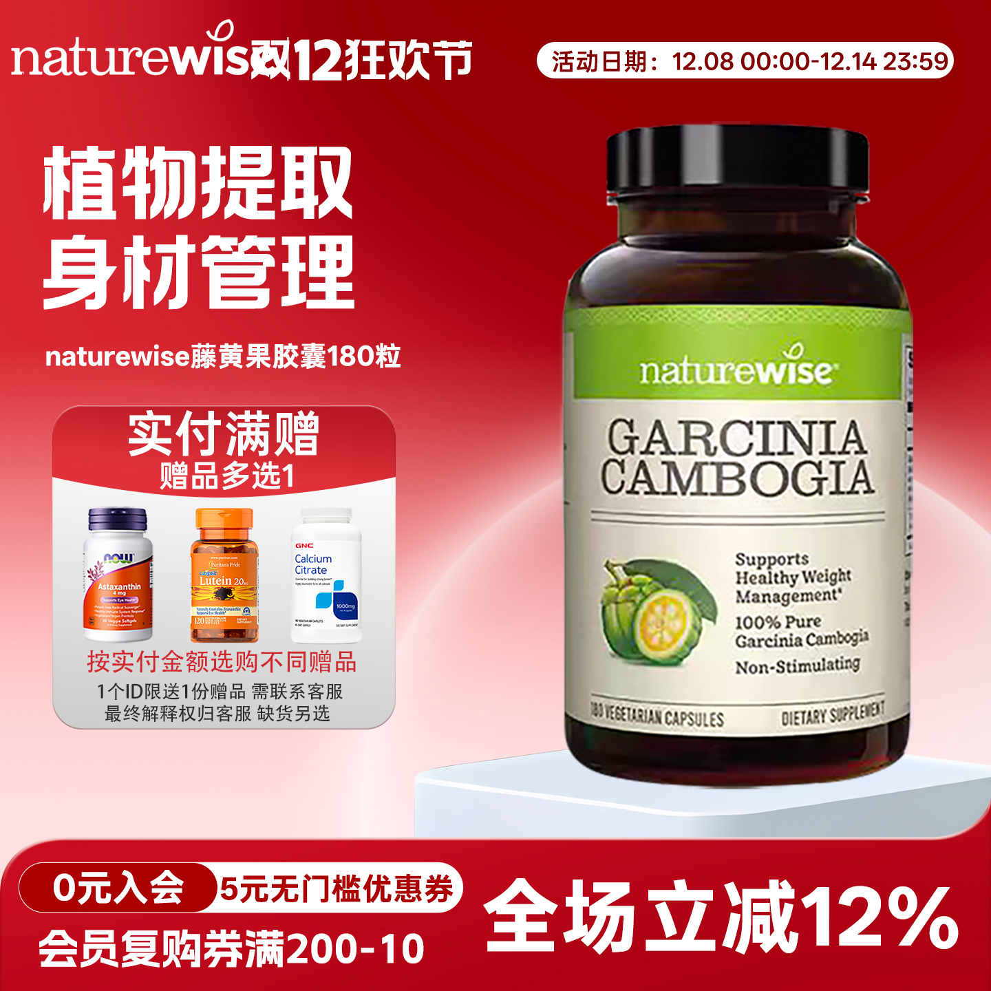 NATUREWISE藤黄果胶囊180粒