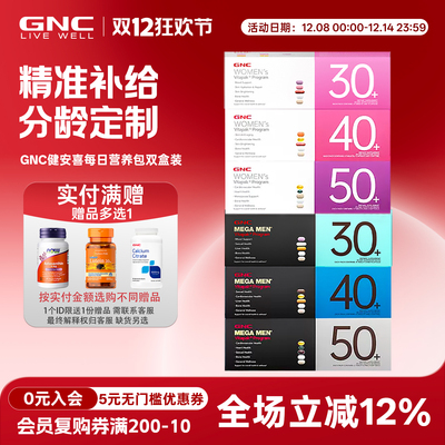 2盒装GNC男士女士营养包30岁40岁