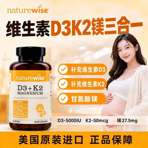 naturewise阳光瓶维生素d3k2镁三合一软胶囊90粒成人 2000/5000IU