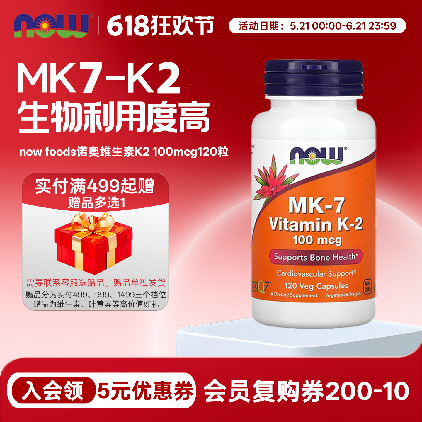 美国原装进口now foods诺奥维生素K2胶囊100mcg120粒MK-7