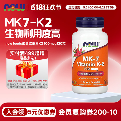 NOW诺奥维生素K2胶囊MK-7120粒