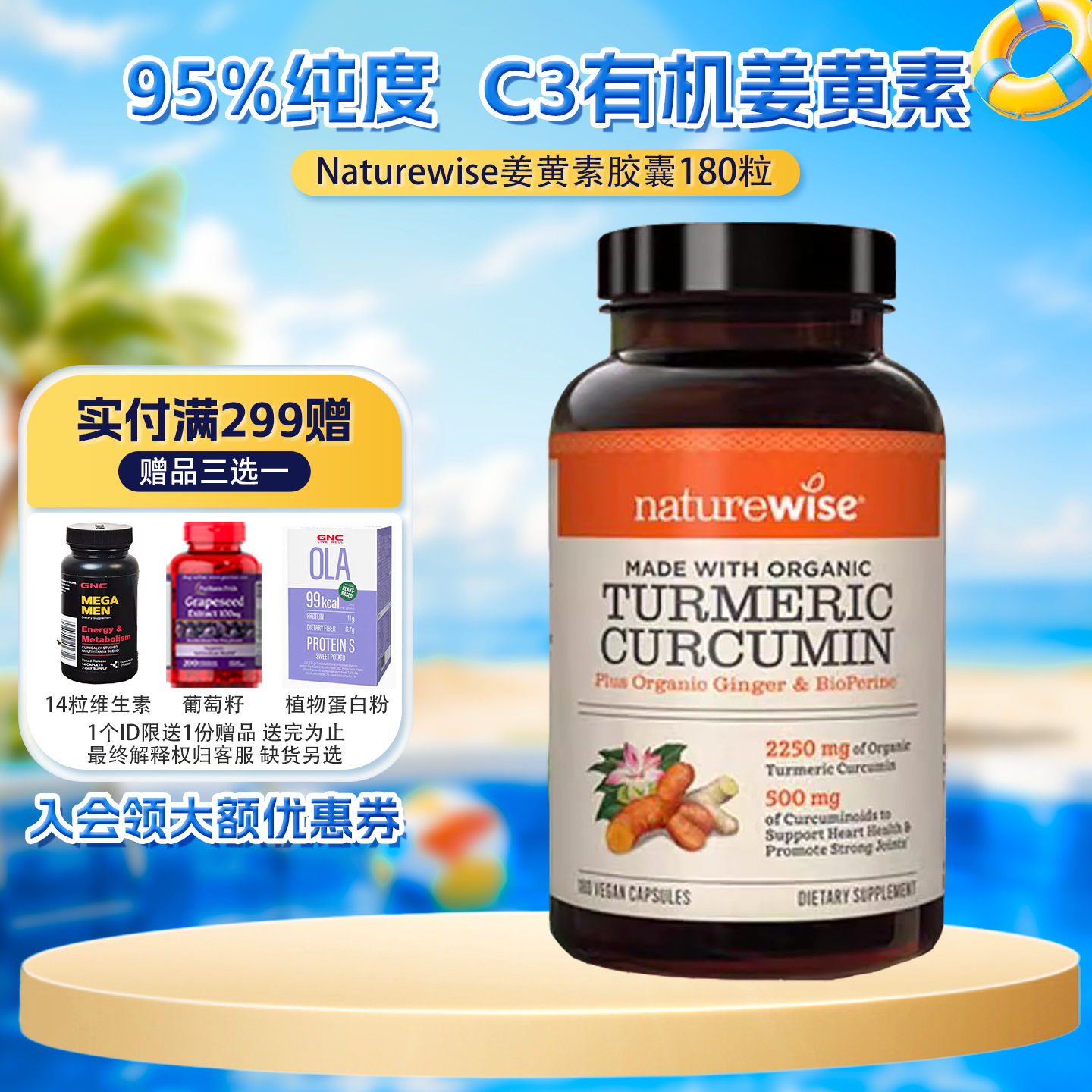 Naturewise2250mgC3姜黄素180粒