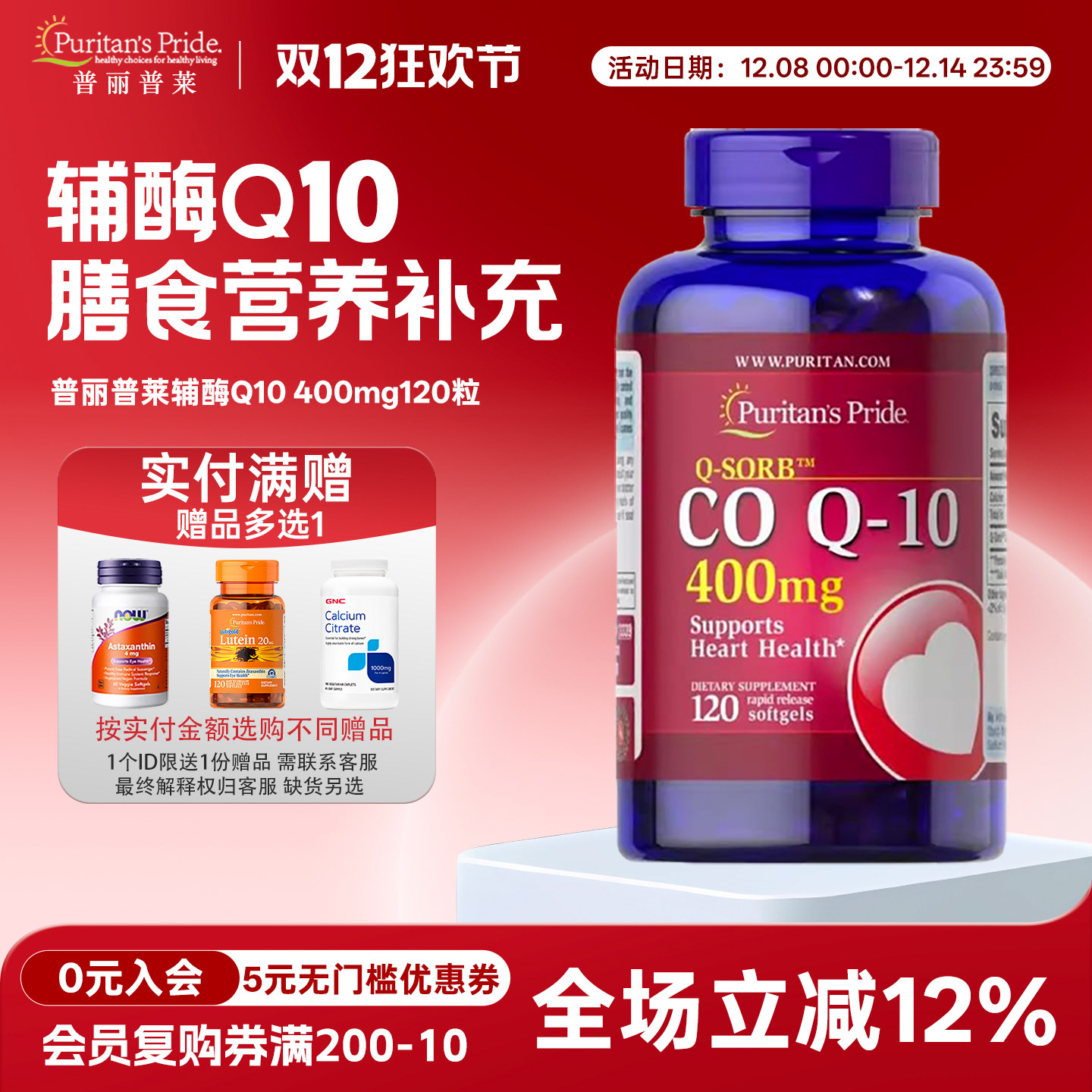 心脏辅酶q10普丽普莱400mg120粒