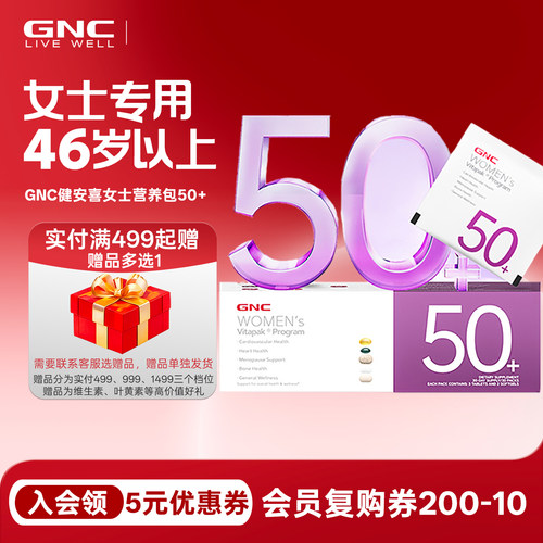 GNC女士营养包50岁每日营养包