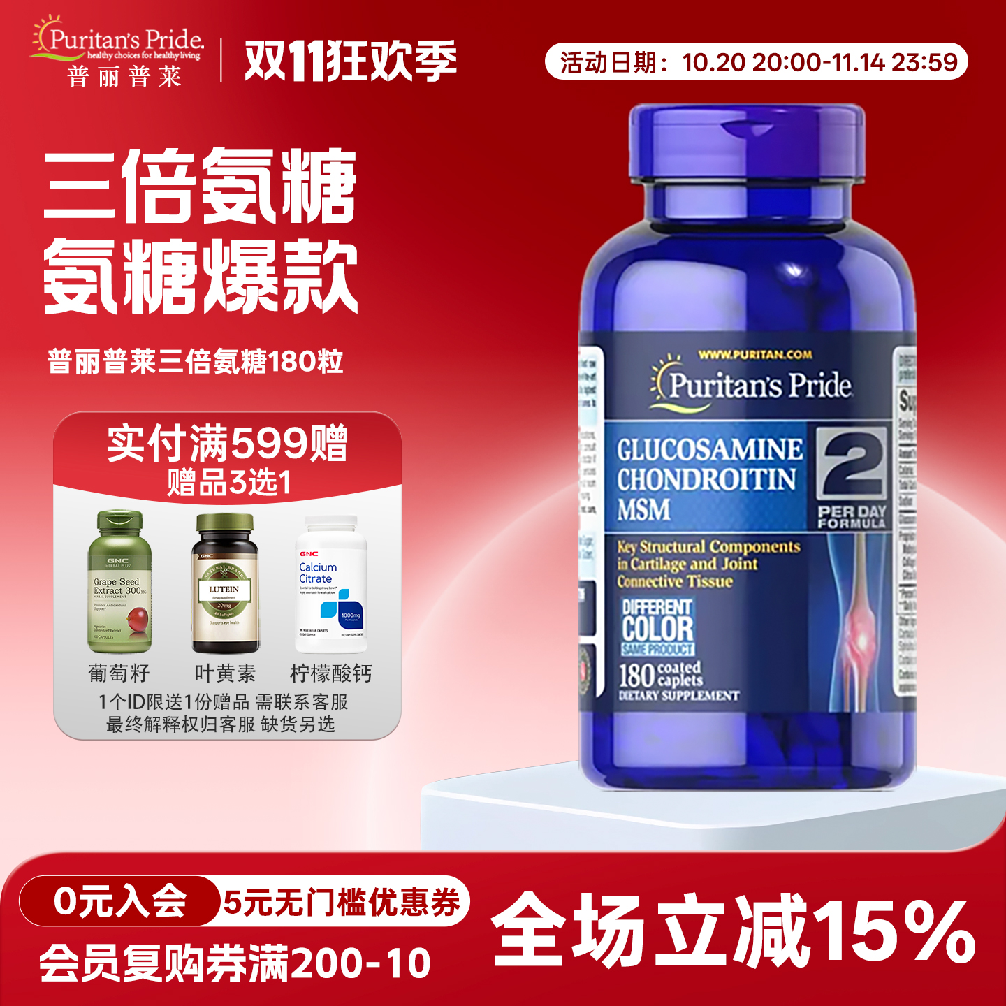 关节氨糖软骨素普丽普莱180粒