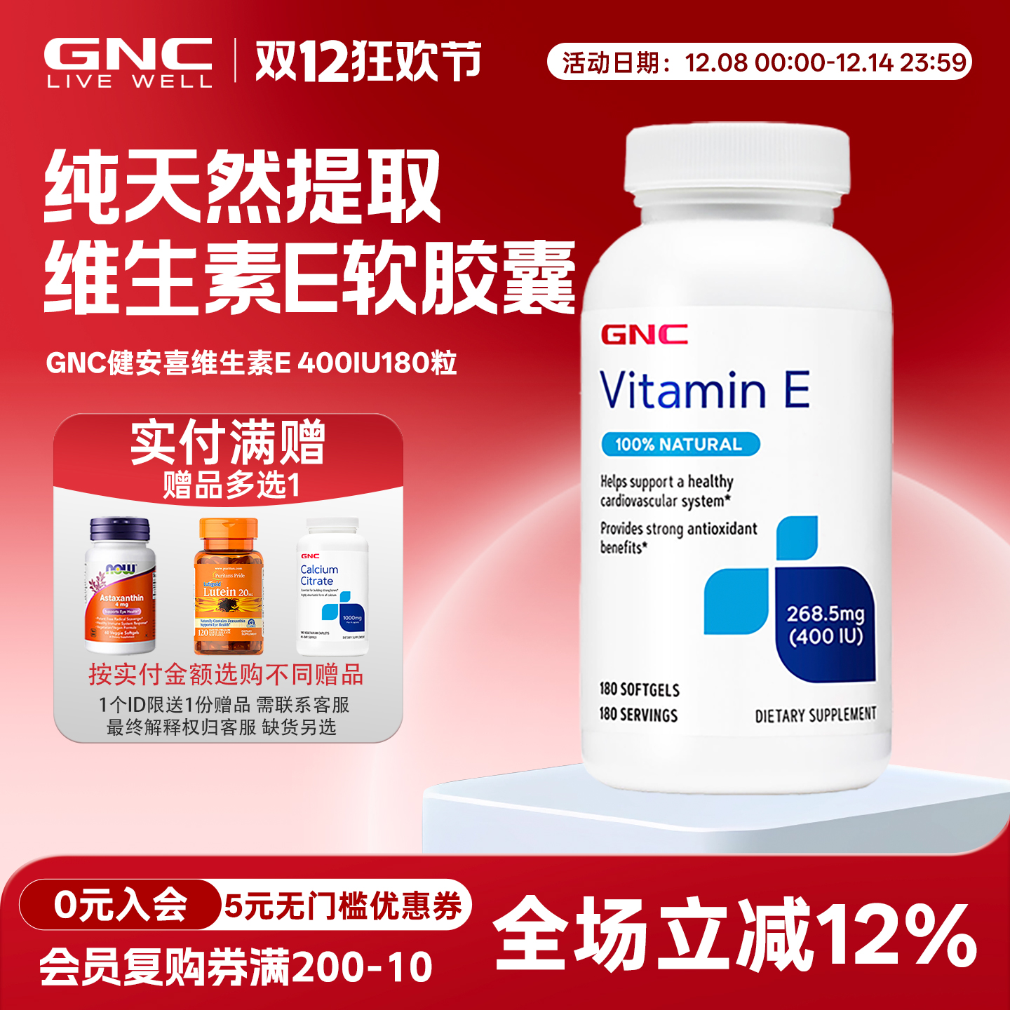 天然维生素E400IU180粒GNC健安喜