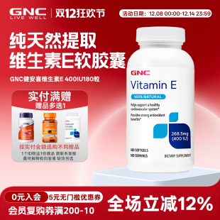 美国gnc健安喜 外用内服膳食营养VE 天然维生素E软胶囊400IU180粒