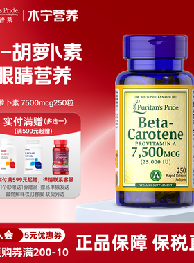普丽普莱beta胡萝卜素软胶囊25000IU250粒va维生素a 美国原装进口