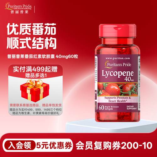 番茄红素40mg60粒普丽普莱