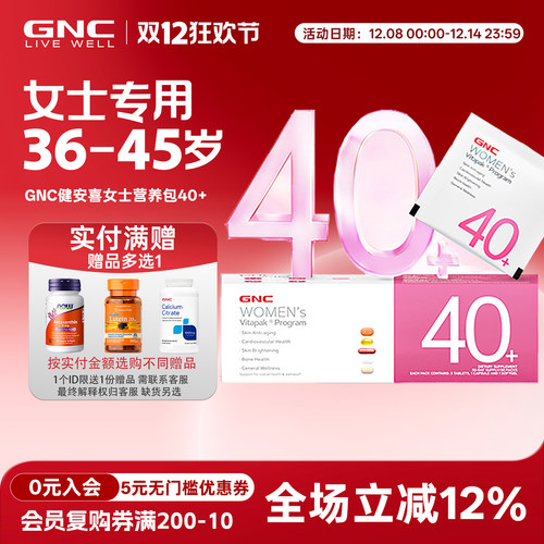 GNC女士营养包40每日营养包时光