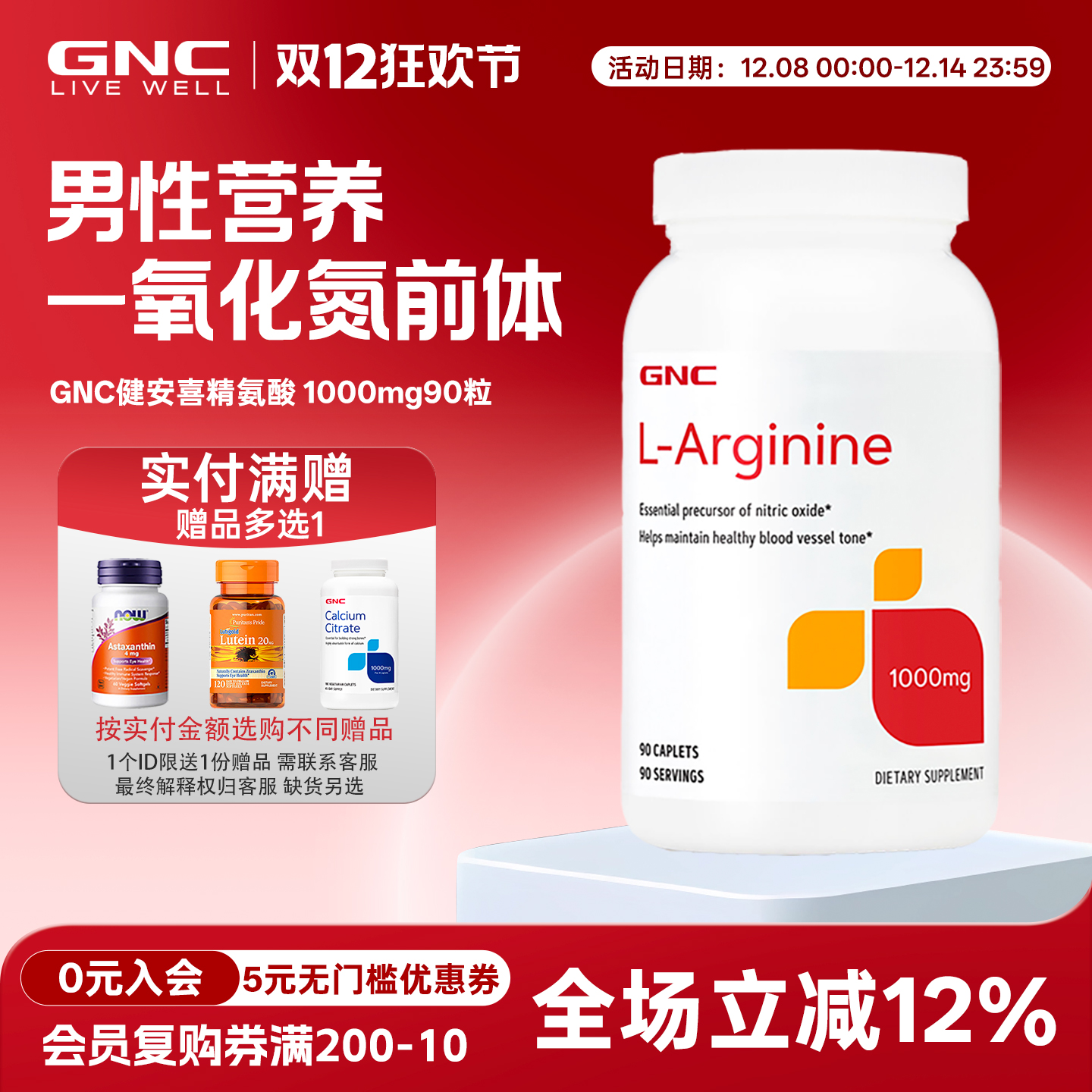 gnc健安喜左旋精氨酸1000mg90粒