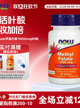 now foods诺奥Methyl Folate活性五甲基叶酸1000mcg90粒 维生素B9