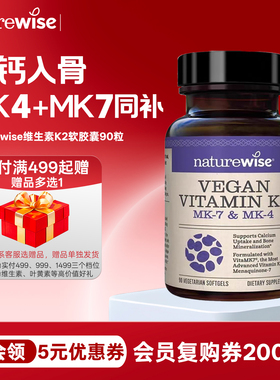 美国naturewise铂金瓶复合维生素k2软胶囊90粒180粒mk7mk4 不含d3