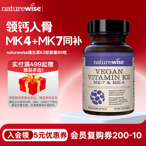 naturewise铂金瓶90粒维生素K2