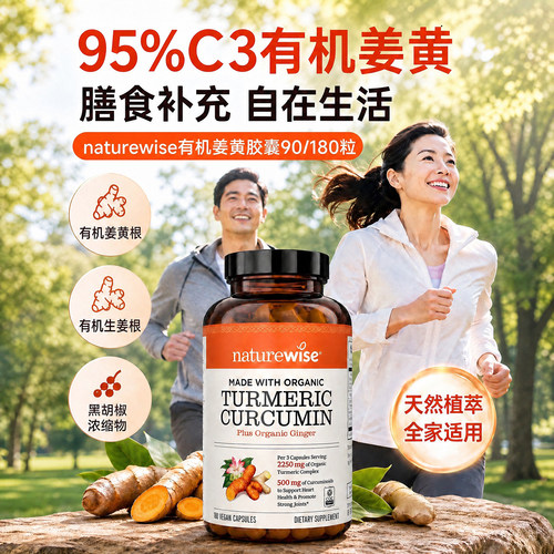 Naturewise2250mgC3姜黄素180粒
