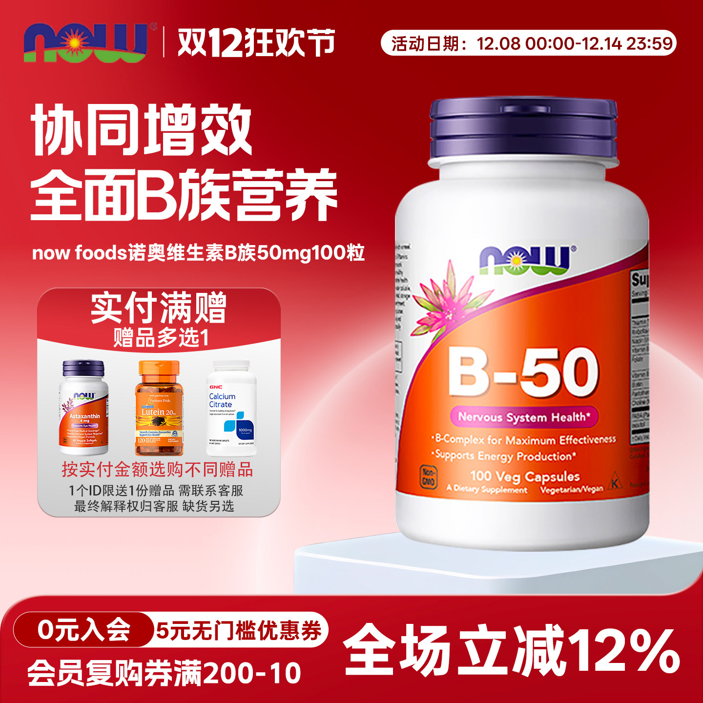 诺奥nowfoodsB族维生素50mg100粒