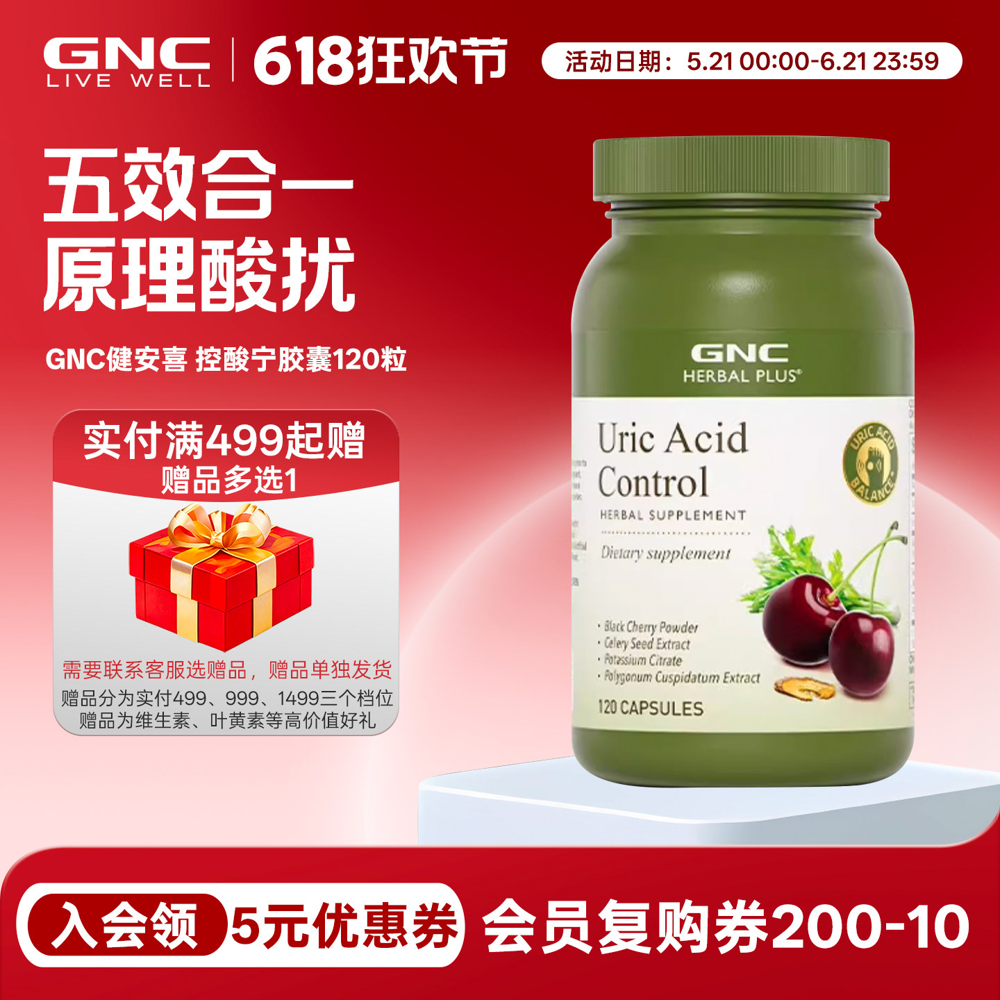 效期2026.9健安喜Uric Acid黑樱桃浓缩胶囊120粒 柠檬酸钾黑樱桃