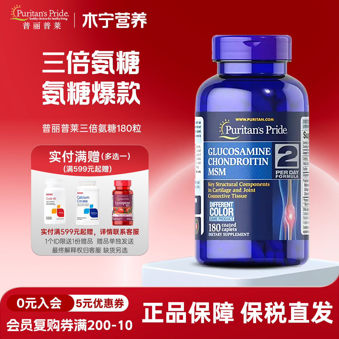 美国原装普丽普莱维骨力三倍氨糖软骨素180粒氨基葡萄糖骨维力3倍