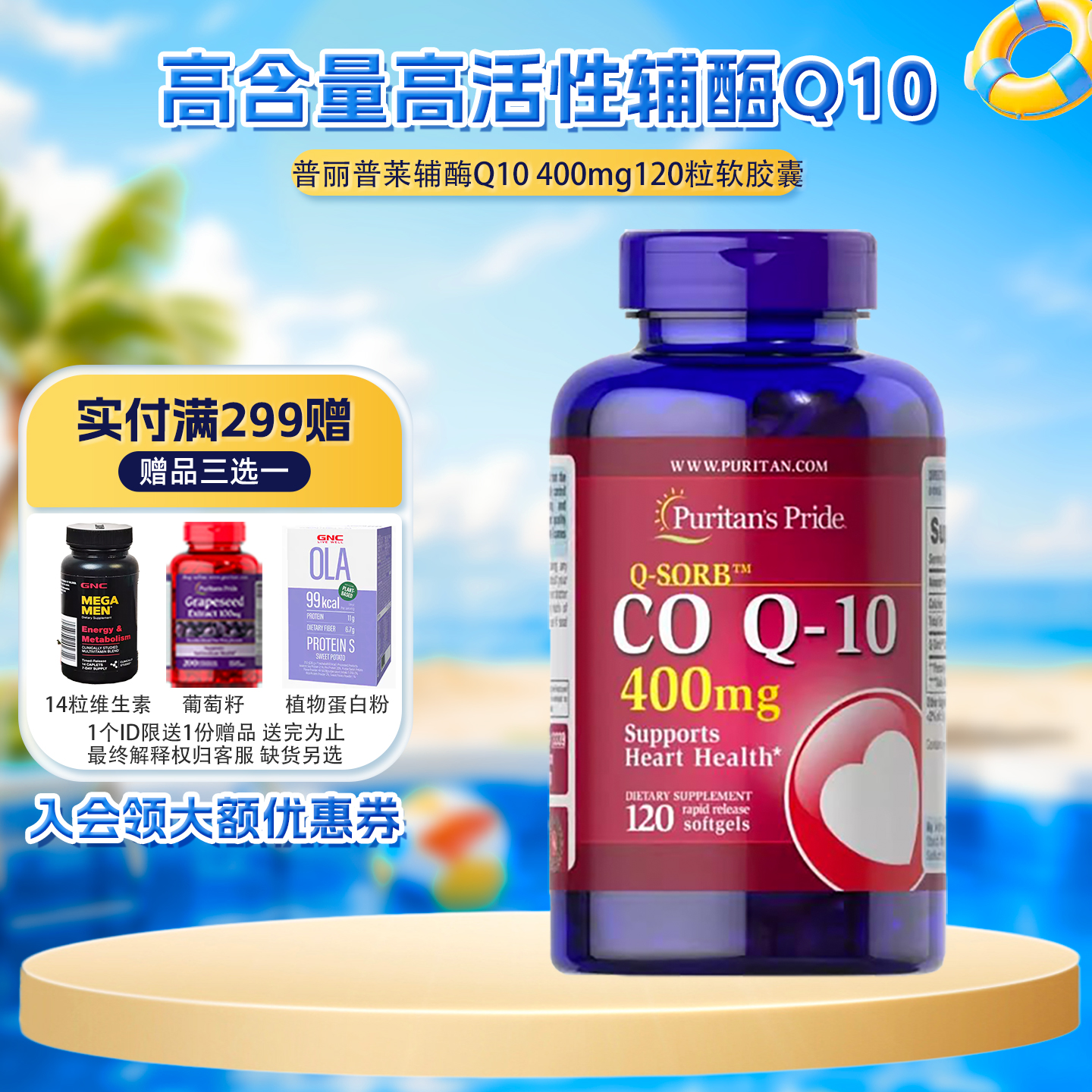 心脏辅酶q10普丽普莱400mg120粒