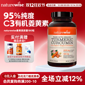 美国进口Naturewise黑胡椒姜黄素粉片胶囊90粒180粒 c3姜黄素熬夜