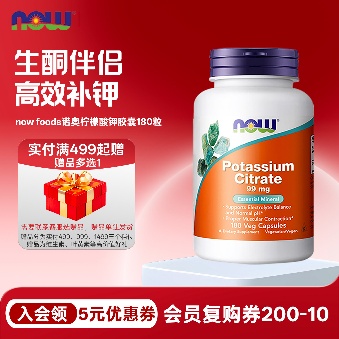 柠檬酸钾99mg180粒诺奥nowfoods图片