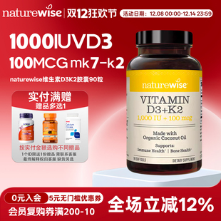 Naturewise阳光瓶D3K2胶囊90粒1000IU维生素D3+100mcgMK7-K2 VD3