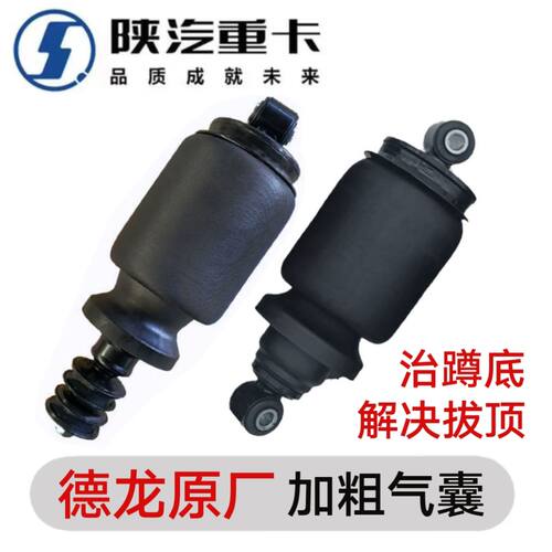 陕汽德龙新M3000X3000减震气囊驾驶室后悬加粗避震器加粗气囊配件