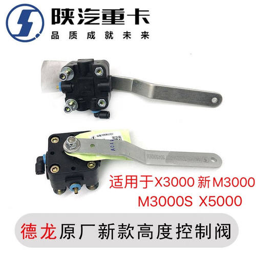 陕汽德龙新M3000SX3000X5000高度控制阀驾驶室前后气囊调节阀原厂