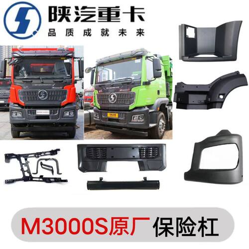 陕汽德龙M3000S大灯铝支架保险杠中部大灯框踏板框自卸车轮眉原厂